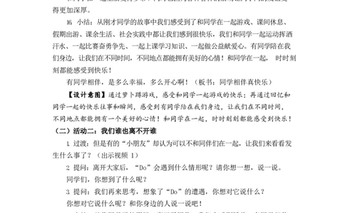 0507三年级道德与法治(统编版)-同学相伴-1教案_A493小学道法_人教版小学道德与法治教学资源包_小学道法（智慧教育课件与教案）_1-6下册（道德与法治智慧教育课件）_小学道法3年级下册