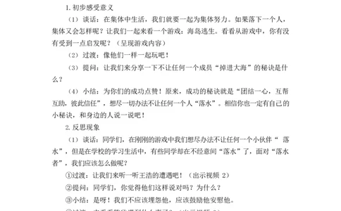 0507三年级道德与法治(统编版)-同学相伴-1教案_A493小学道法_人教版小学道德与法治教学资源包_小学道法（智慧教育课件与教案）_1-6下册（道德与法治智慧教育课件）_小学道法3年级下册