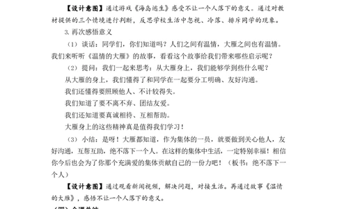 0507三年级道德与法治(统编版)-同学相伴-1教案_A493小学道法_人教版小学道德与法治教学资源包_小学道法（智慧教育课件与教案）_1-6下册（道德与法治智慧教育课件）_小学道法3年级下册