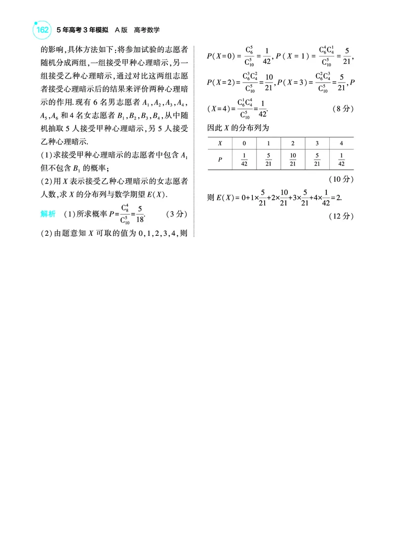 1_11.2离散型随机变量及其分布列均值方差讲解册_高中三年全科资料_高考数学《考点考法清单》2025版_11专题十一概率与统计