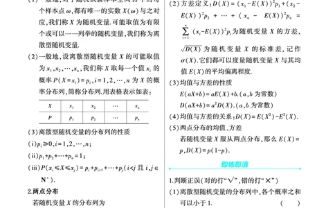 1_11.2离散型随机变量及其分布列均值方差讲解册_高中三年全科资料_高考数学《考点考法清单》2025版_11专题十一概率与统计