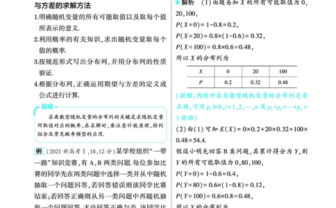 1_11.2离散型随机变量及其分布列均值方差讲解册_高中三年全科资料_高考数学《考点考法清单》2025版_11专题十一概率与统计