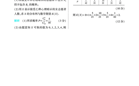1_11.2离散型随机变量及其分布列均值方差讲解册_高中三年全科资料_高考数学《考点考法清单》2025版_11专题十一概率与统计