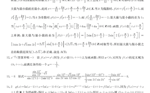 数学答案_2025年10月高一试卷_251005河北省保定市五校2025-2026学年高一上学期9月月考_河北省保定市五校2025-2026学年高一（3+1班）上学期9月考试检测数学试卷（PDF版，含答案）