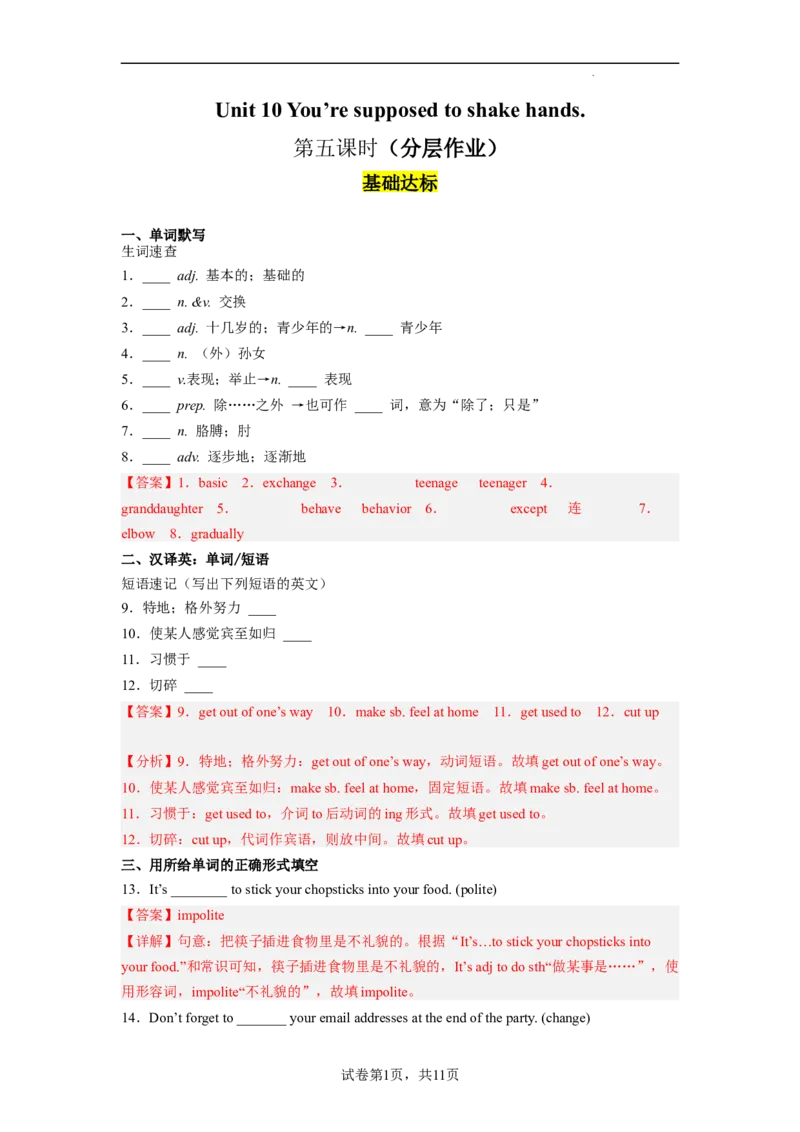 Unit10第5课时(SectionB2a-2e)（分层作业）解析版一_最新人教版英语九年级全册_旧版可参考_01.英语9全一册-新课标PPT课件+教案+学案+作业第1套_分层作业
