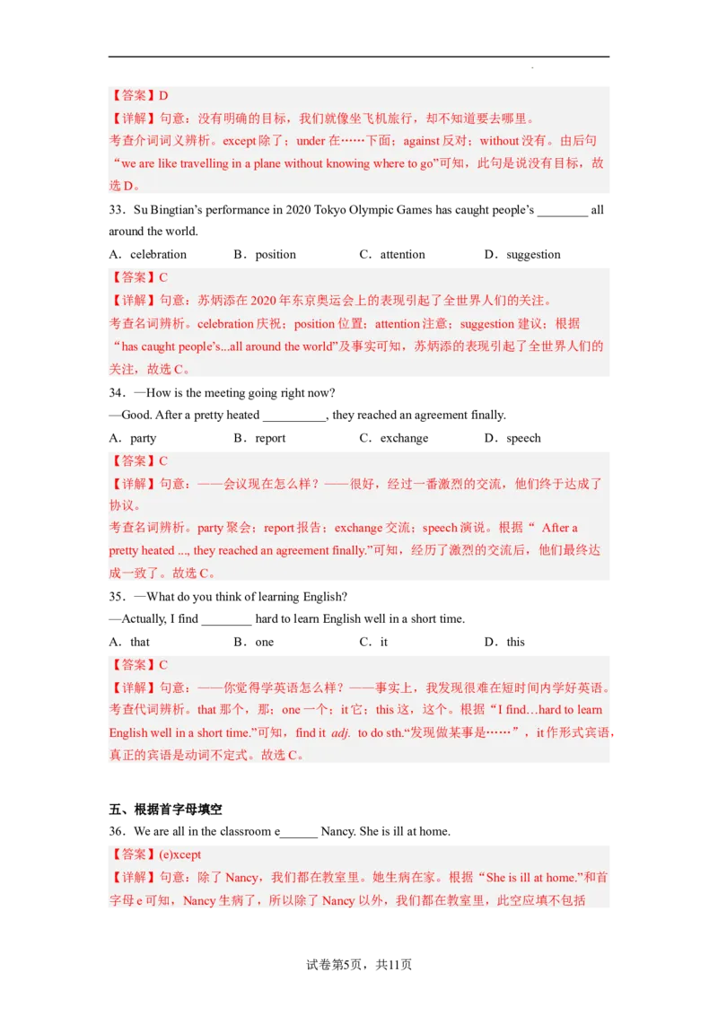 Unit10第5课时(SectionB2a-2e)（分层作业）解析版一_最新人教版英语九年级全册_旧版可参考_01.英语9全一册-新课标PPT课件+教案+学案+作业第1套_分层作业