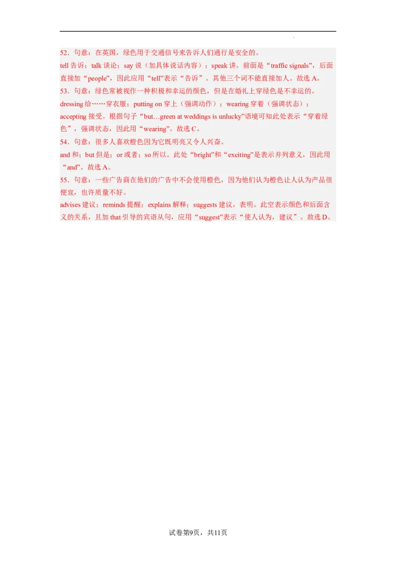 Unit10第5课时(SectionB2a-2e)（分层作业）解析版一_最新人教版英语九年级全册_旧版可参考_01.英语9全一册-新课标PPT课件+教案+学案+作业第1套_分层作业