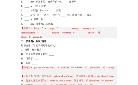 Unit10第5课时(SectionB2a-2e)（分层作业）解析版一_最新人教版英语九年级全册_旧版可参考_01.英语9全一册-新课标PPT课件+教案+学案+作业第1套_分层作业