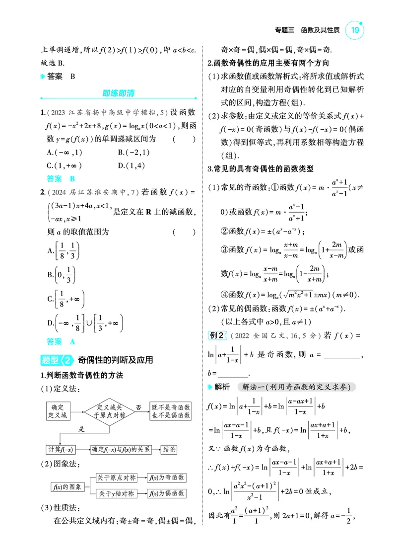 1_3.2函数的单调性与奇偶性讲解册_高中三年全科资料_高考数学《考点考法清单》2025版_03专题三函数及其性质