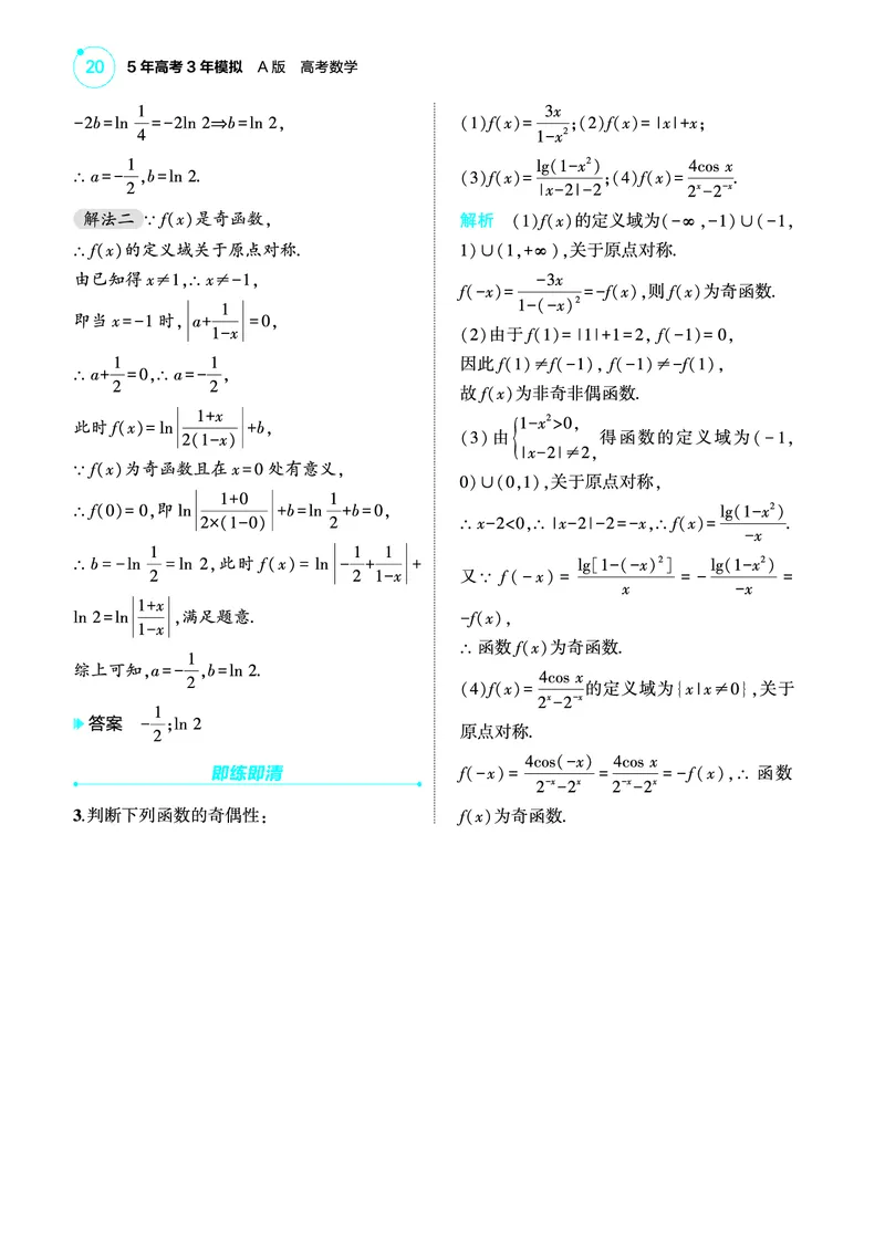1_3.2函数的单调性与奇偶性讲解册_高中三年全科资料_高考数学《考点考法清单》2025版_03专题三函数及其性质