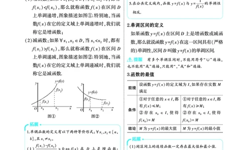 1_3.2函数的单调性与奇偶性讲解册_高中三年全科资料_高考数学《考点考法清单》2025版_03专题三函数及其性质