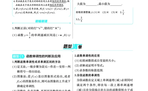 1_3.2函数的单调性与奇偶性讲解册_高中三年全科资料_高考数学《考点考法清单》2025版_03专题三函数及其性质