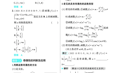 1_3.2函数的单调性与奇偶性讲解册_高中三年全科资料_高考数学《考点考法清单》2025版_03专题三函数及其性质