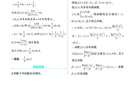1_3.2函数的单调性与奇偶性讲解册_高中三年全科资料_高考数学《考点考法清单》2025版_03专题三函数及其性质
