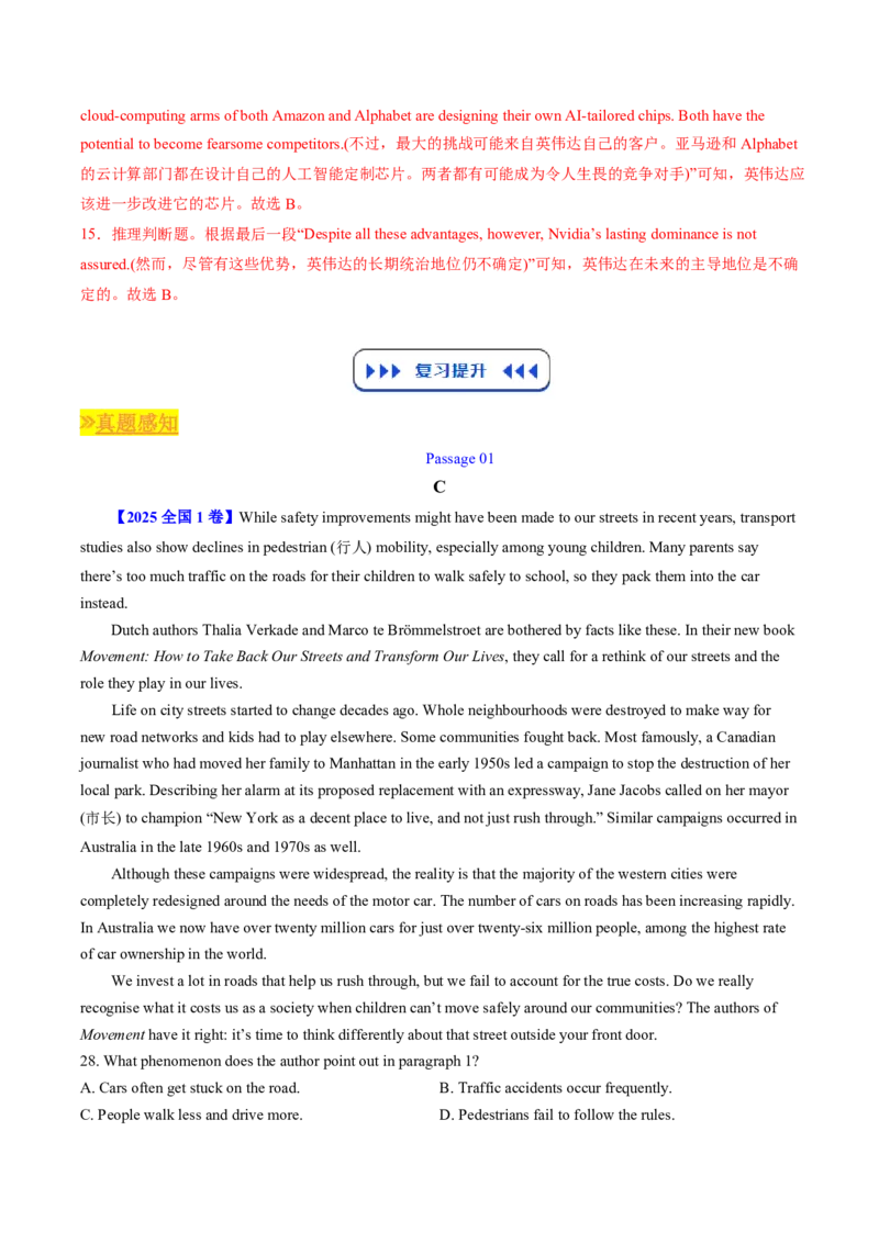 (技能篇)专题01阅读理解&ldquo;长难句克星&rdquo;：主干提取三步法+观点态度词库(解析版)_高中三年全科资料_高中_高中1_2025高一高二英语暑假提升精品讲义（人教版）