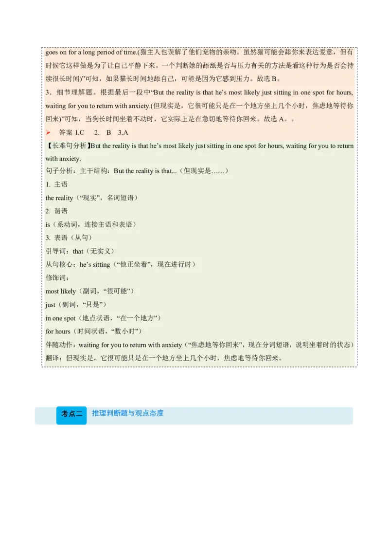 (技能篇)专题01阅读理解&ldquo;长难句克星&rdquo;：主干提取三步法+观点态度词库(解析版)_高中三年全科资料_高中_高中1_2025高一高二英语暑假提升精品讲义（人教版）