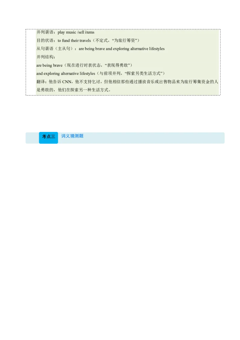 (技能篇)专题01阅读理解&ldquo;长难句克星&rdquo;：主干提取三步法+观点态度词库(解析版)_高中三年全科资料_高中_高中1_2025高一高二英语暑假提升精品讲义（人教版）