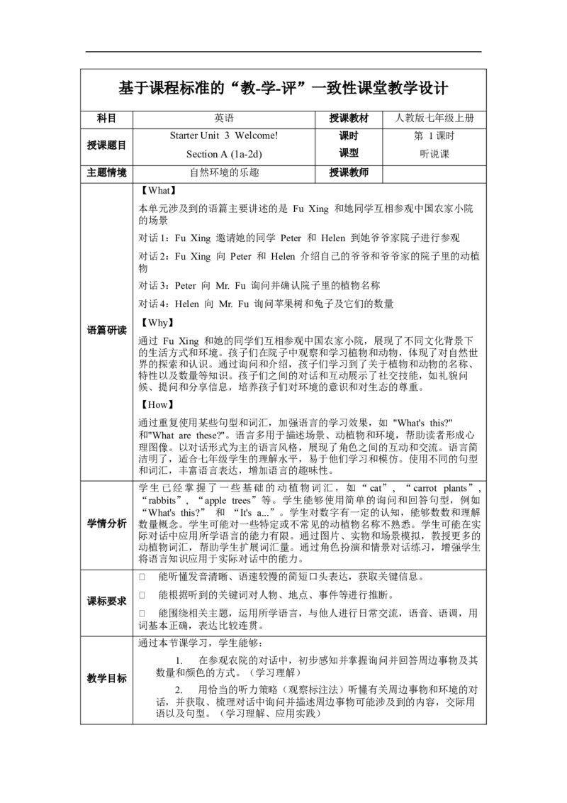 StarterUnit3第1课时(SectionA1a-2d)（教学设计）_最新人教版英语七年级上册_英语7上最新改版_01.英语7上-教案+PPT课件+分层作业+导学案第1套