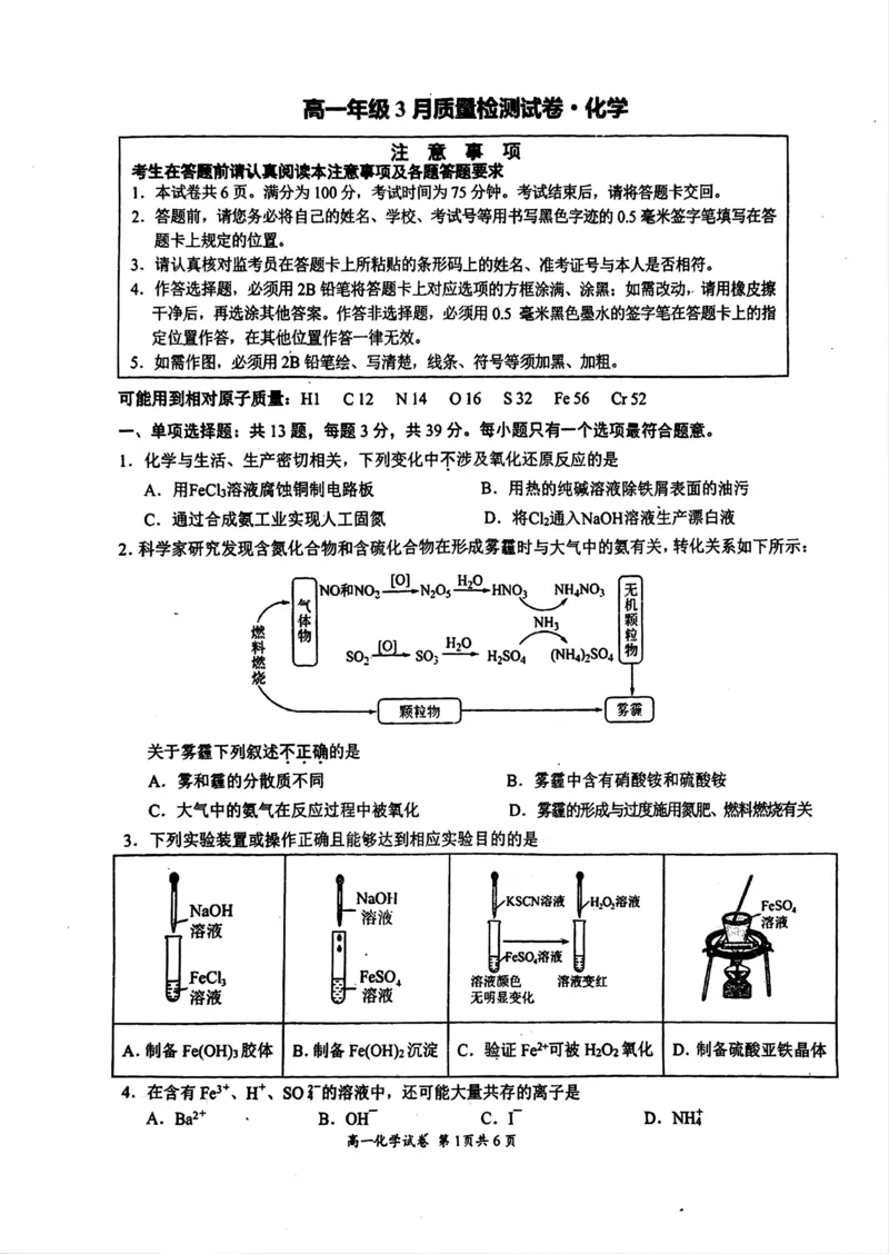 江苏省丹阳市高一3月质量检测卷-化学_2025年03月试卷_0331江苏省镇江市丹阳市2024-2025学年高一下学期3月月考