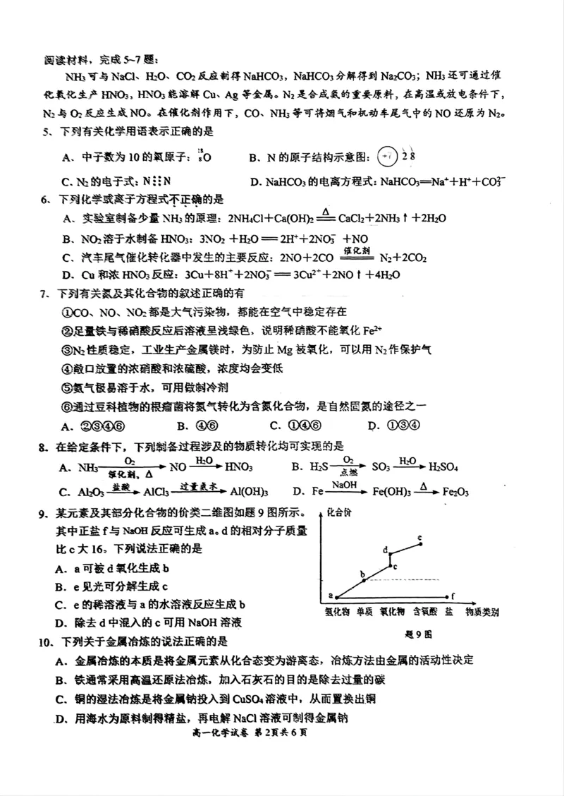 江苏省丹阳市高一3月质量检测卷-化学_2025年03月试卷_0331江苏省镇江市丹阳市2024-2025学年高一下学期3月月考