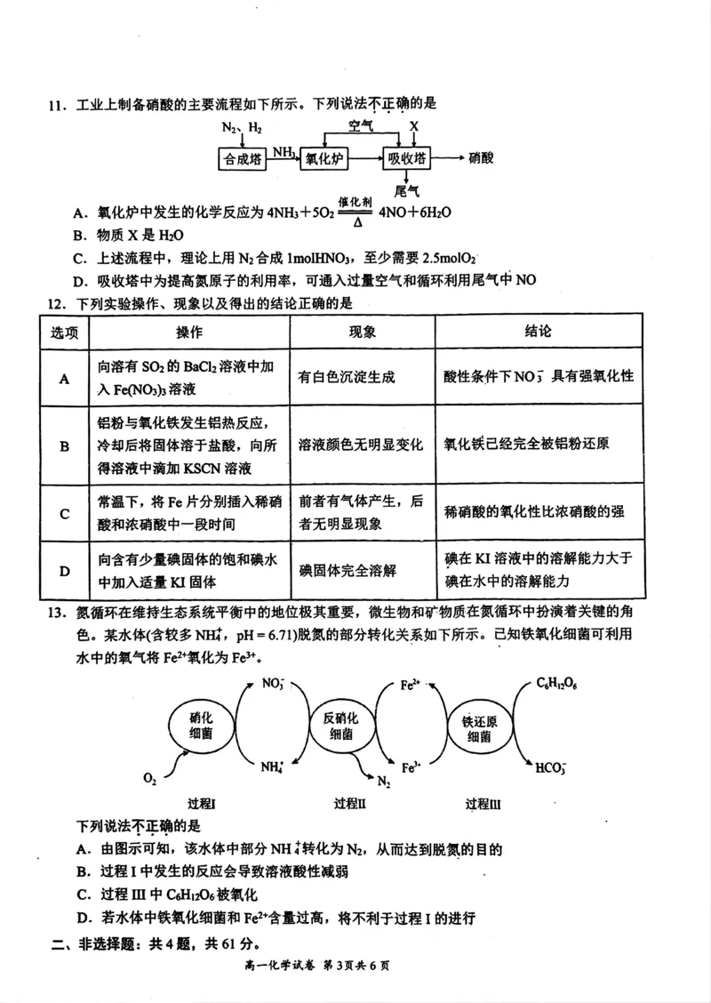 江苏省丹阳市高一3月质量检测卷-化学_2025年03月试卷_0331江苏省镇江市丹阳市2024-2025学年高一下学期3月月考