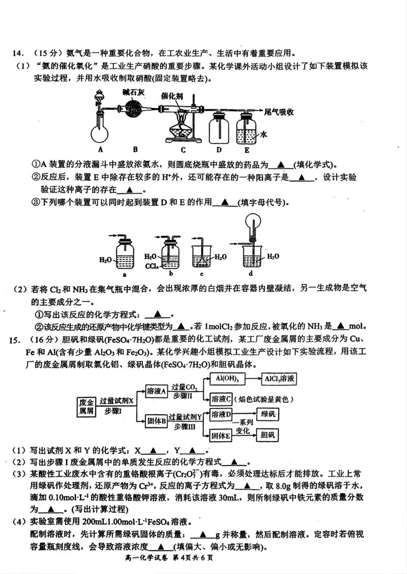 江苏省丹阳市高一3月质量检测卷-化学_2025年03月试卷_0331江苏省镇江市丹阳市2024-2025学年高一下学期3月月考