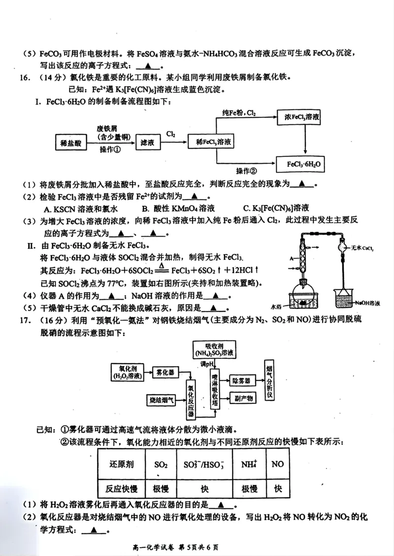 江苏省丹阳市高一3月质量检测卷-化学_2025年03月试卷_0331江苏省镇江市丹阳市2024-2025学年高一下学期3月月考