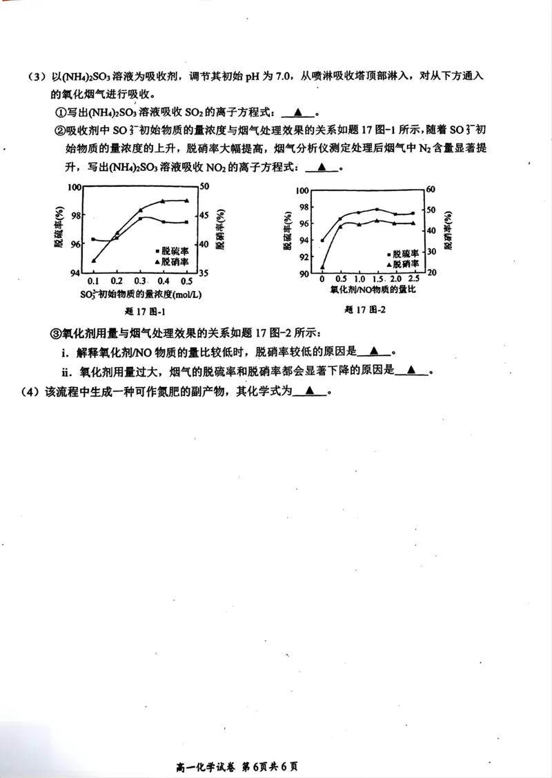 江苏省丹阳市高一3月质量检测卷-化学_2025年03月试卷_0331江苏省镇江市丹阳市2024-2025学年高一下学期3月月考