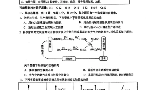 江苏省丹阳市高一3月质量检测卷-化学_2025年03月试卷_0331江苏省镇江市丹阳市2024-2025学年高一下学期3月月考