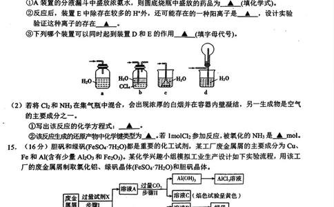 江苏省丹阳市高一3月质量检测卷-化学_2025年03月试卷_0331江苏省镇江市丹阳市2024-2025学年高一下学期3月月考