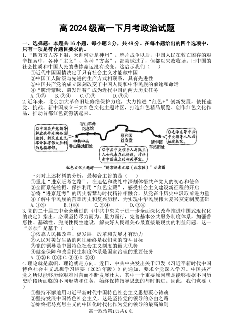 政治高一上第一次月考试题_2025年04月试卷_0406重庆市万州二中2024-2025学年高一下学期3月月考试题_重庆市万州二中2024-2025学年高一下学期3月月考试题政治Word版含答案