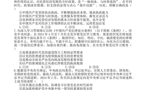 政治高一上第一次月考试题_2025年04月试卷_0406重庆市万州二中2024-2025学年高一下学期3月月考试题_重庆市万州二中2024-2025学年高一下学期3月月考试题政治Word版含答案