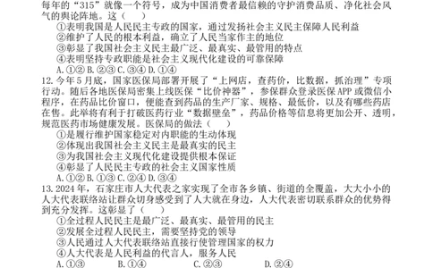 政治高一上第一次月考试题_2025年04月试卷_0406重庆市万州二中2024-2025学年高一下学期3月月考试题_重庆市万州二中2024-2025学年高一下学期3月月考试题政治Word版含答案