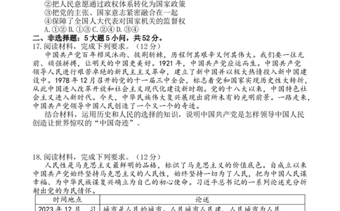 政治高一上第一次月考试题_2025年04月试卷_0406重庆市万州二中2024-2025学年高一下学期3月月考试题_重庆市万州二中2024-2025学年高一下学期3月月考试题政治Word版含答案