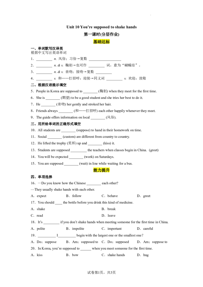 Unit10第1课时(SectionA1a-2d)（分层作业）试题版一_最新人教版英语九年级全册_旧版可参考_01.英语9全一册-新课标PPT课件+教案+学案+作业第1套_分层作业