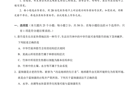 期中考试卷_2025年11月高一试卷_251113云南省玉溪第一中学2025-2026学年高一上学期期中考试（全）_云南省玉溪第一中学2025-2026学年高一上学期期中考试生物Word版含答案、答题卡