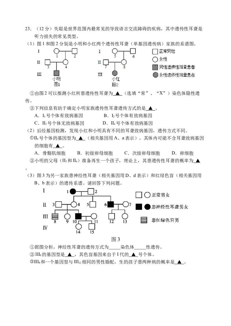 江苏扬州市邗江区2024-2025学年高一下学期期中考试生物试卷_2025年05月试卷_0518江苏省扬州市邗江区2024-2025学年高一下学期期中考试
