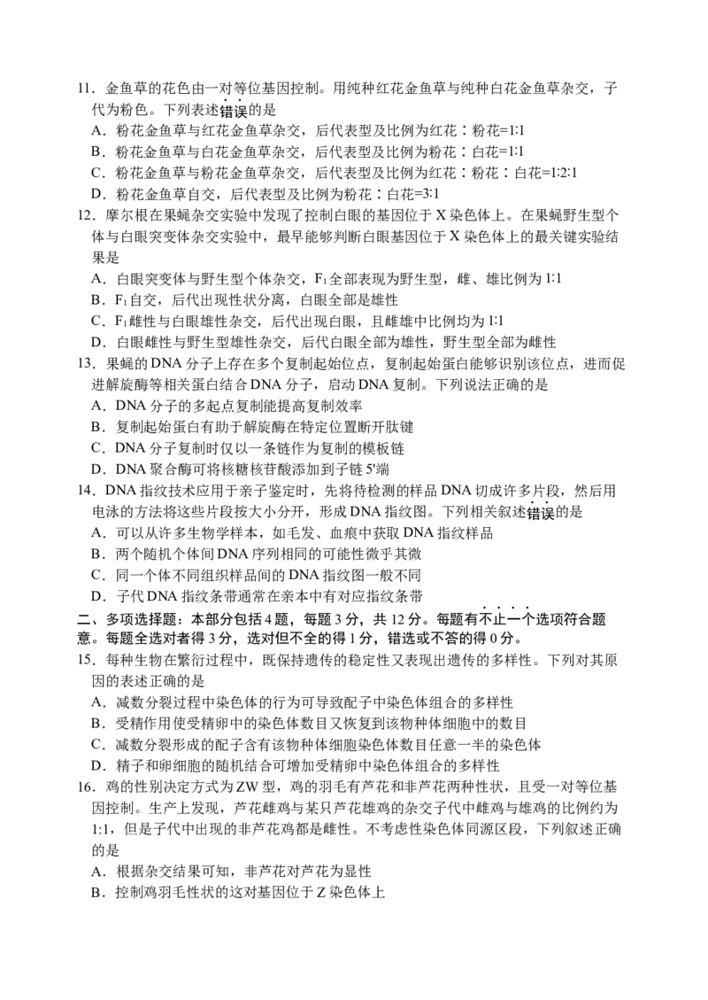 江苏扬州市邗江区2024-2025学年高一下学期期中考试生物试卷_2025年05月试卷_0518江苏省扬州市邗江区2024-2025学年高一下学期期中考试