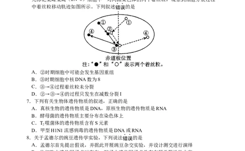 江苏扬州市邗江区2024-2025学年高一下学期期中考试生物试卷_2025年05月试卷_0518江苏省扬州市邗江区2024-2025学年高一下学期期中考试