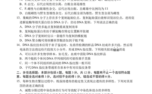 江苏扬州市邗江区2024-2025学年高一下学期期中考试生物试卷_2025年05月试卷_0518江苏省扬州市邗江区2024-2025学年高一下学期期中考试