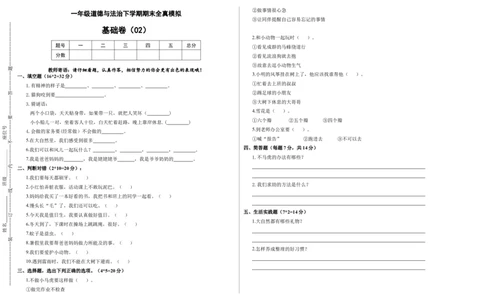 道德与法治（基础卷02）（考试版A3）_26新一年级道法下册（统编版）_期中+期末-K151_期末试卷