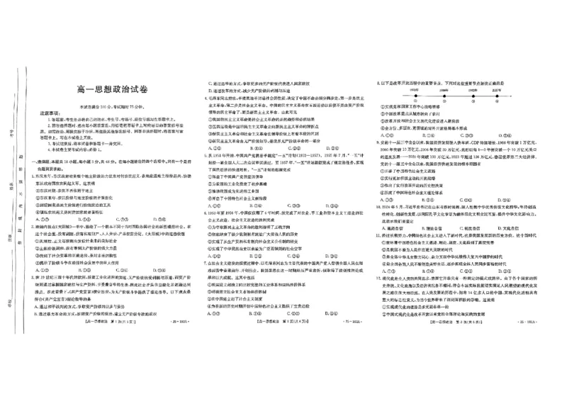 政治试题_2024年11月试卷_1122金太阳内蒙古赤峰市名校2024-2025学年高一期中联考_内蒙古赤峰市名校2024-2025学年高一上学期期中联考政治试题（含答案）