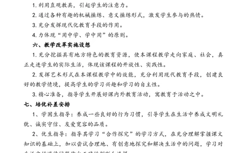 部编版三年级下册道德与法治教学计划附教学进度表_26新三年级道法下册（统编版）_版本一_部编版道德与法治3下_旧版_道法3下课件教案_05.道法3下教学计划