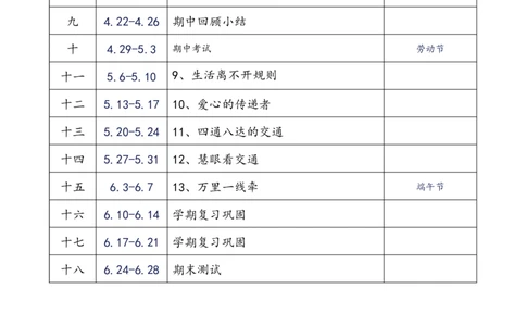 部编版三年级下册道德与法治教学计划附教学进度表_26新三年级道法下册（统编版）_版本一_部编版道德与法治3下_旧版_道法3下课件教案_05.道法3下教学计划