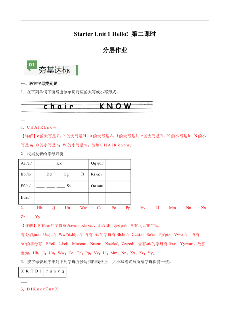 StarterUnit1课时2SectionA（Pronunciation）（解析版）_最新人教版英语七年级上册_12025人教新版英语视频七上_赠送同步练习_StarterUnit1课时2SectionA（Pronunciation）（人教版2024）