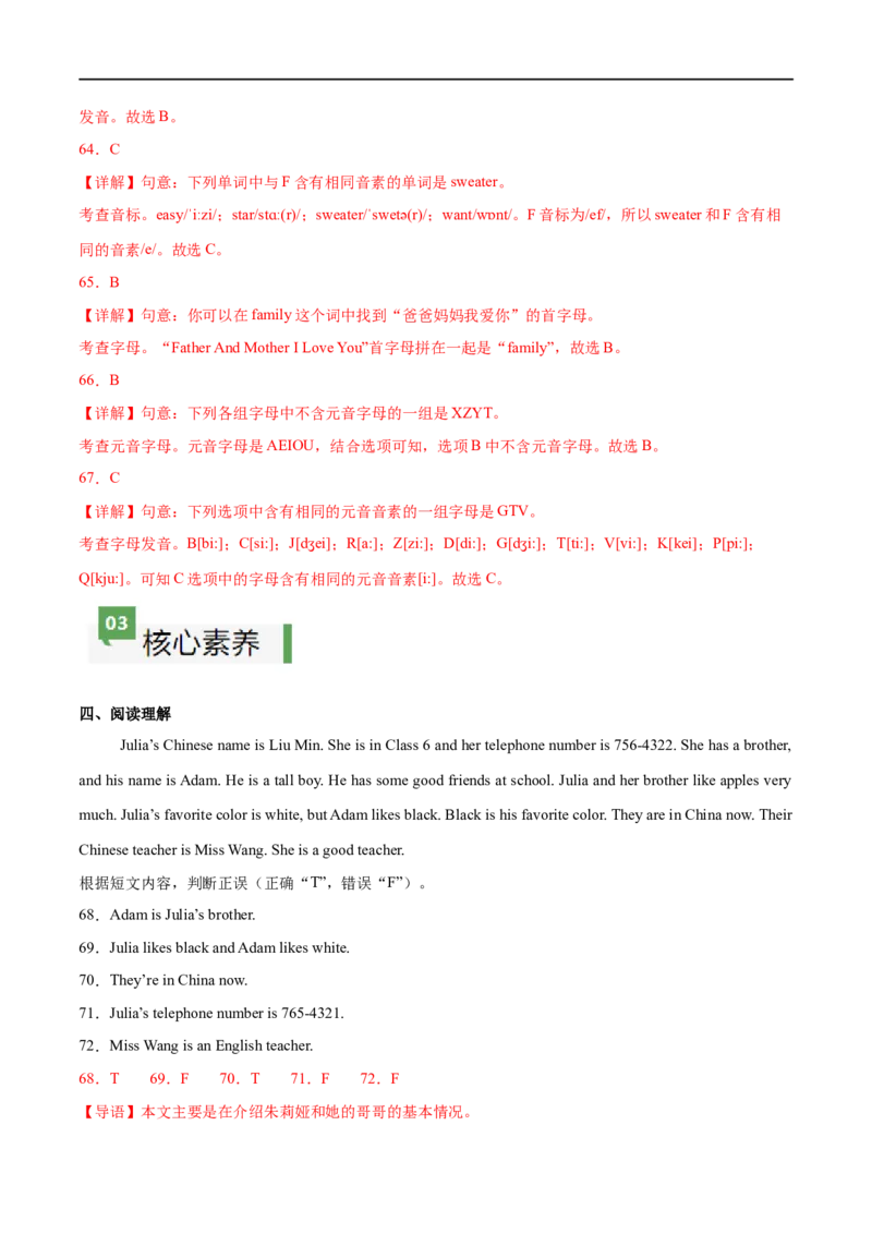 StarterUnit1课时2SectionA（Pronunciation）（解析版）_最新人教版英语七年级上册_12025人教新版英语视频七上_赠送同步练习_StarterUnit1课时2SectionA（Pronunciation）（人教版2024）