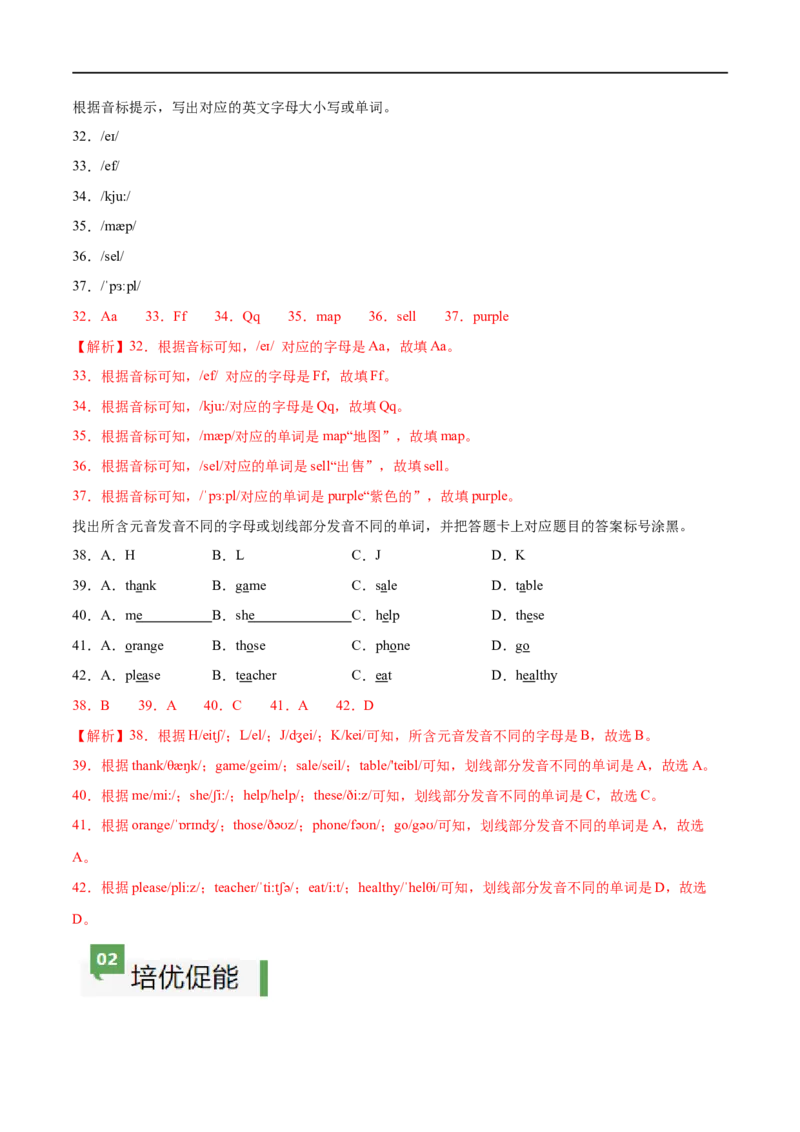 StarterUnit1课时2SectionA（Pronunciation）（解析版）_最新人教版英语七年级上册_12025人教新版英语视频七上_赠送同步练习_StarterUnit1课时2SectionA（Pronunciation）（人教版2024）