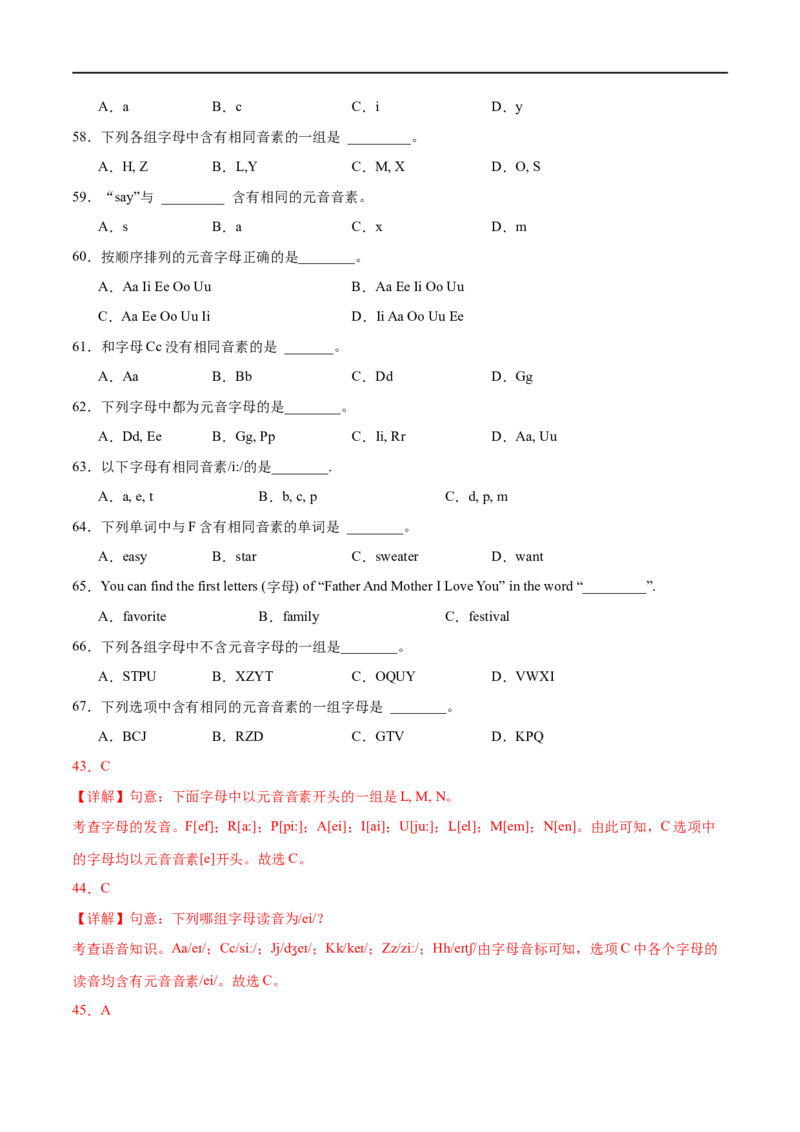 StarterUnit1课时2SectionA（Pronunciation）（解析版）_最新人教版英语七年级上册_12025人教新版英语视频七上_赠送同步练习_StarterUnit1课时2SectionA（Pronunciation）（人教版2024）