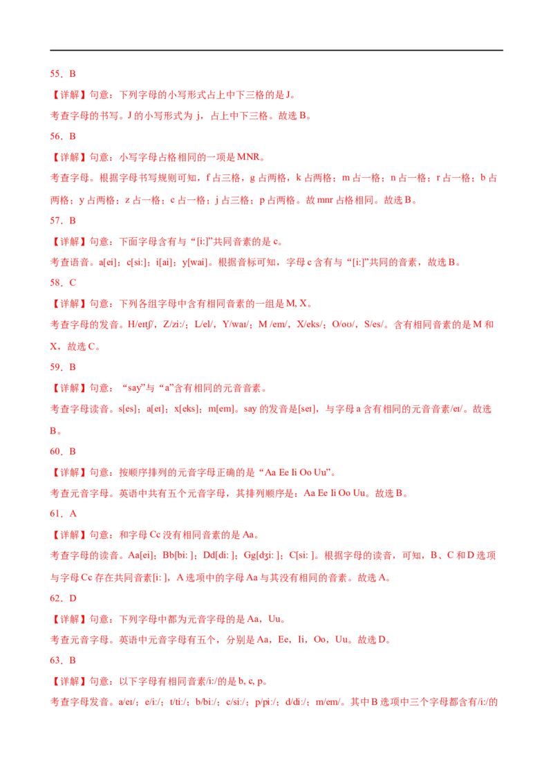 StarterUnit1课时2SectionA（Pronunciation）（解析版）_最新人教版英语七年级上册_12025人教新版英语视频七上_赠送同步练习_StarterUnit1课时2SectionA（Pronunciation）（人教版2024）