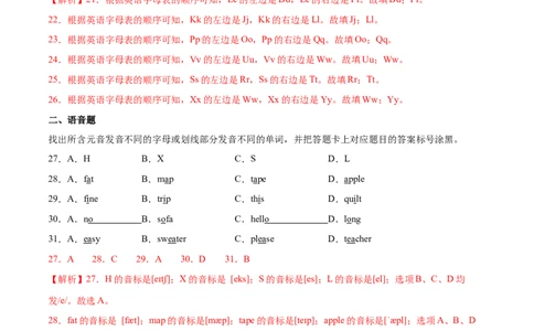 StarterUnit1课时2SectionA（Pronunciation）（解析版）_最新人教版英语七年级上册_12025人教新版英语视频七上_赠送同步练习_StarterUnit1课时2SectionA（Pronunciation）（人教版2024）